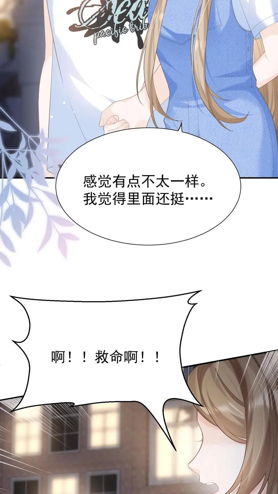 第116话 帅气的DJ 第20页