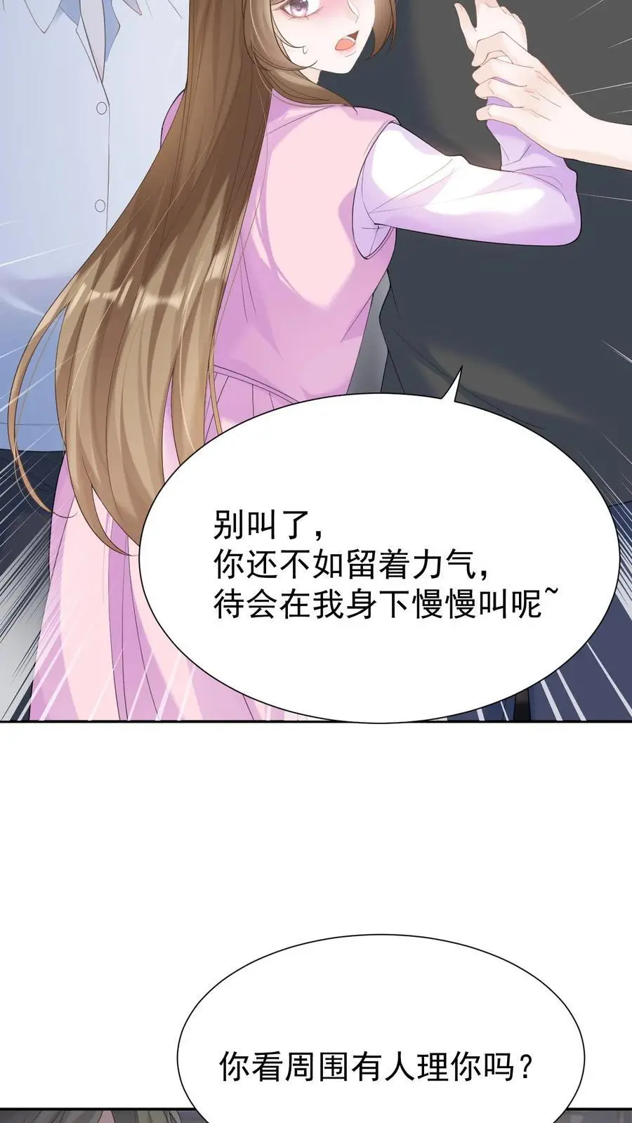 第116话 帅气的DJ 第22页