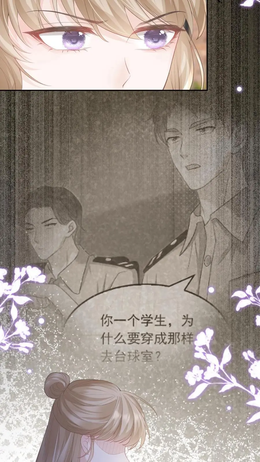 第116话 帅气的DJ 第24页