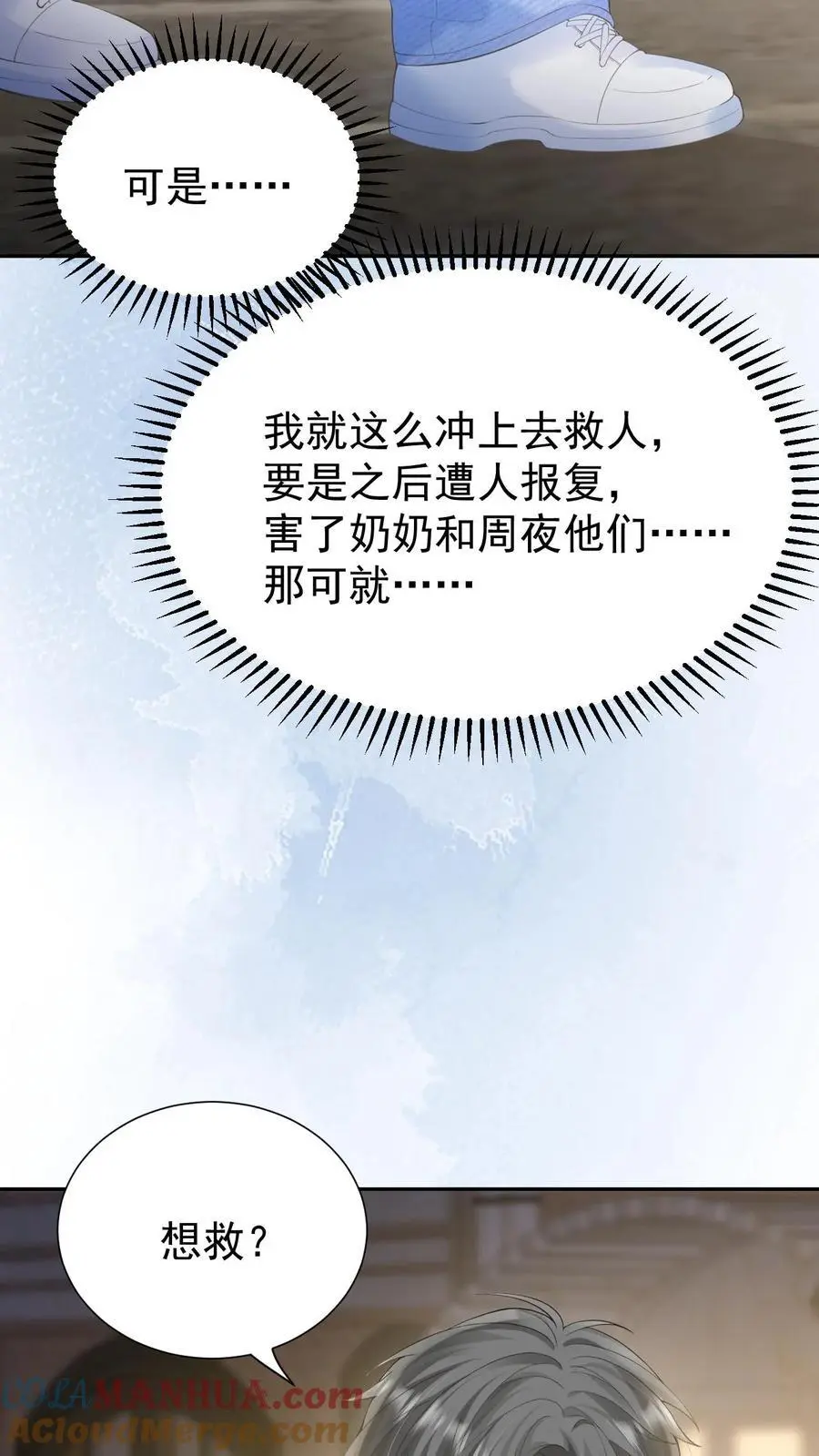 第116话 帅气的DJ 第27页
