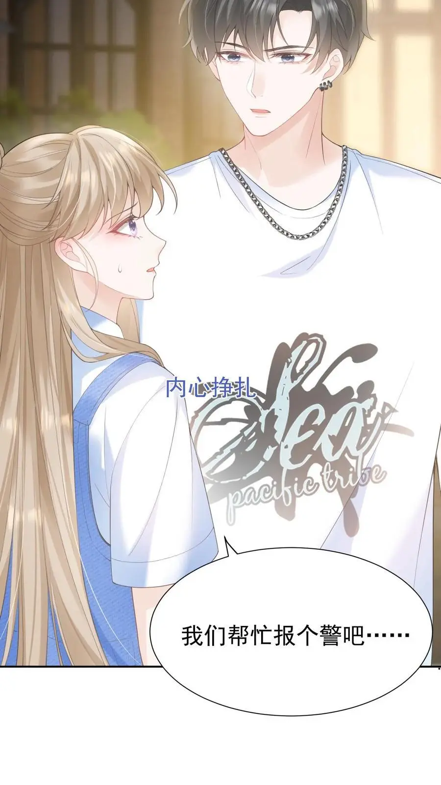 第116话 帅气的DJ 第28页