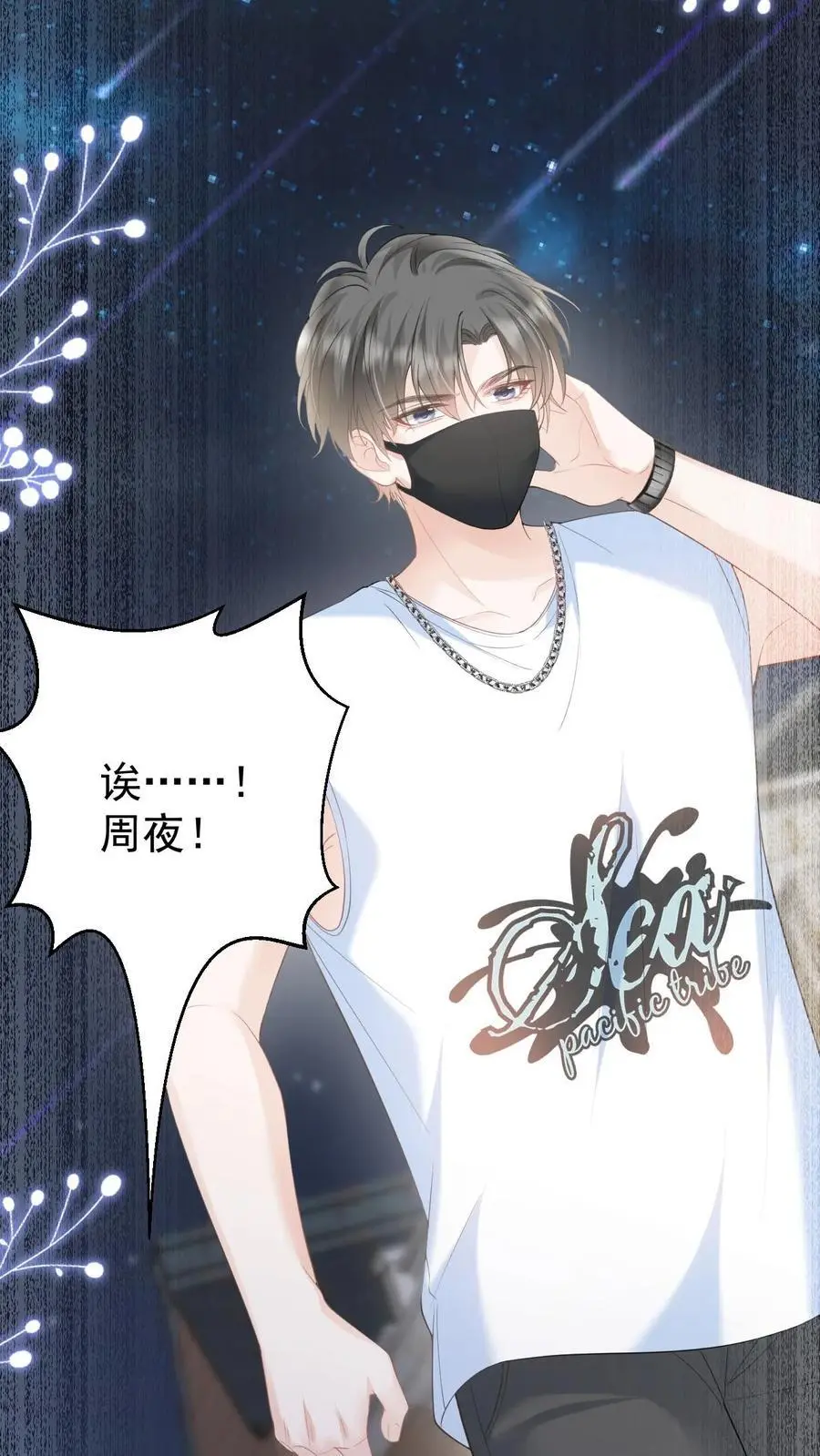 第116话 帅气的DJ 第30页