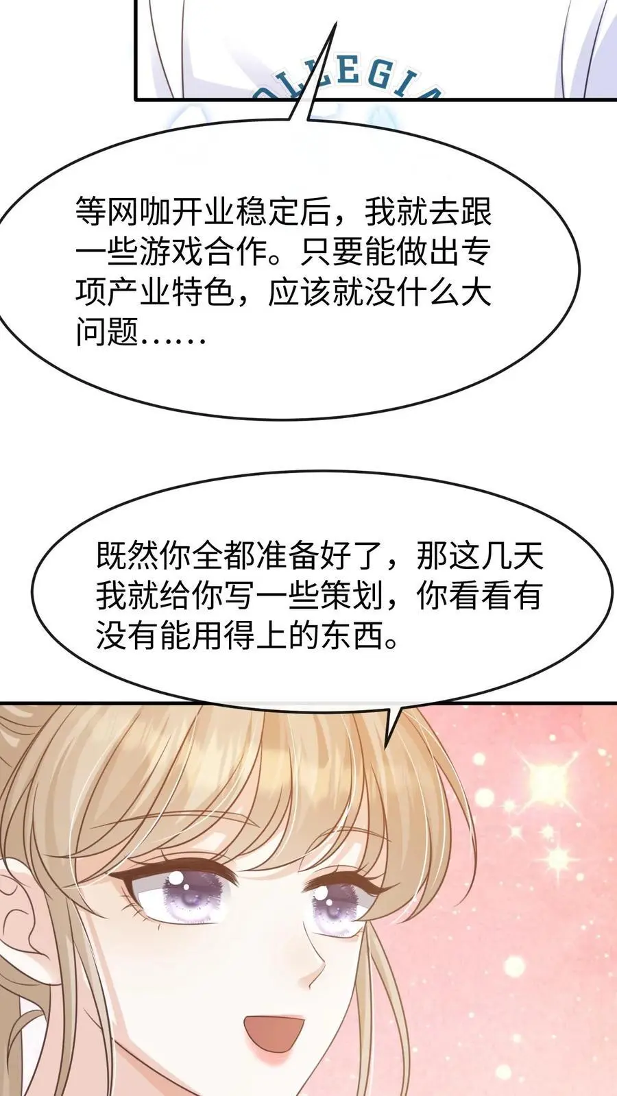 第115话 创业 第6页
