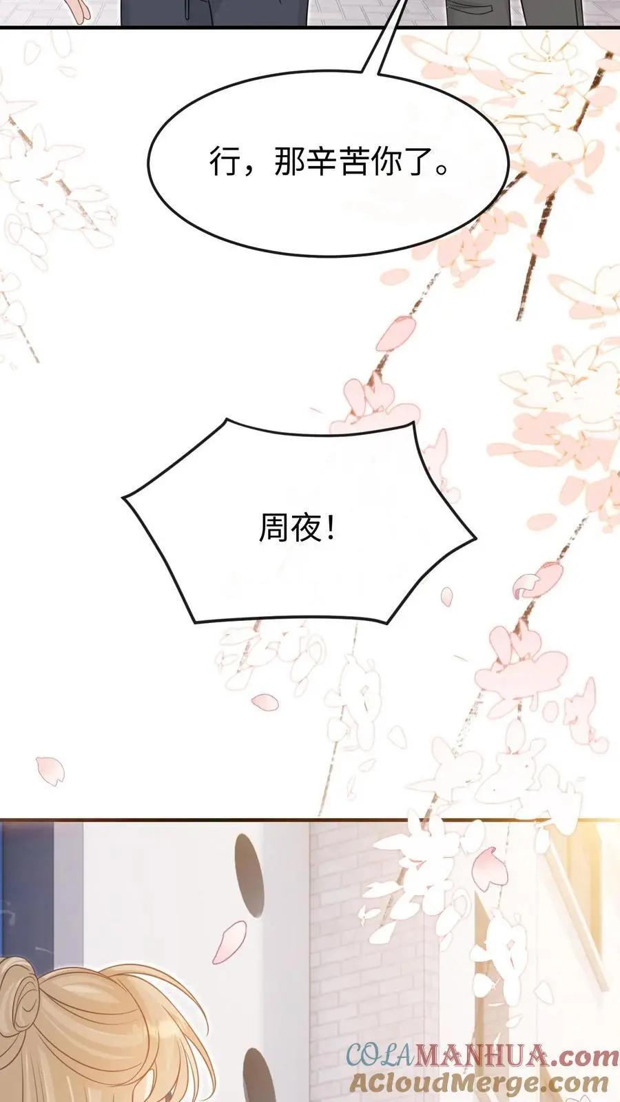 第115话 创业 第11页