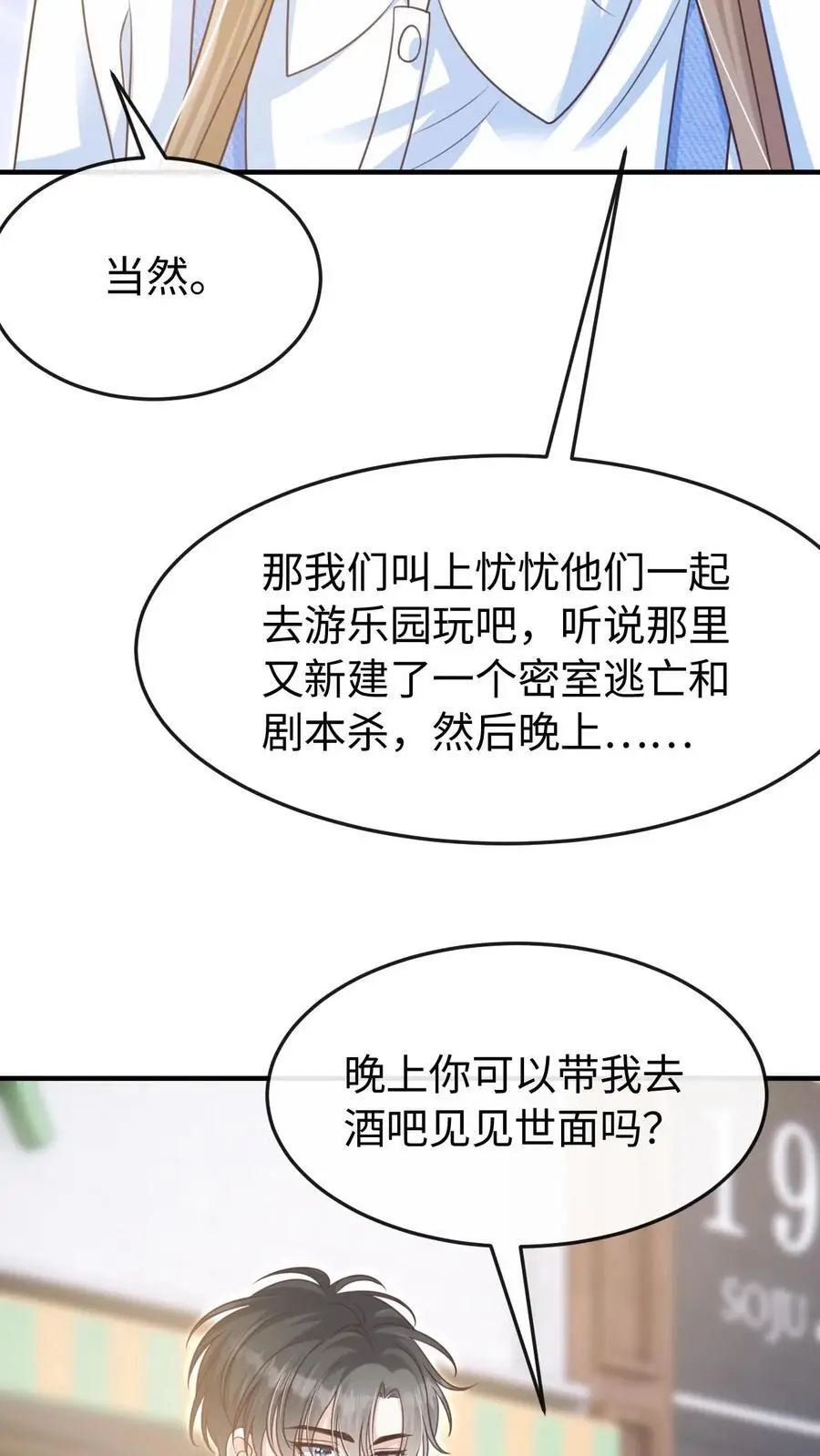 第115话 创业 第20页