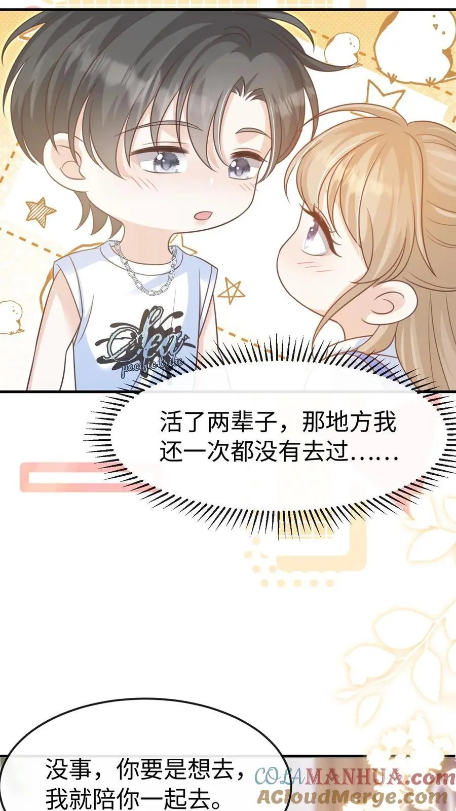 第115话 创业 第23页