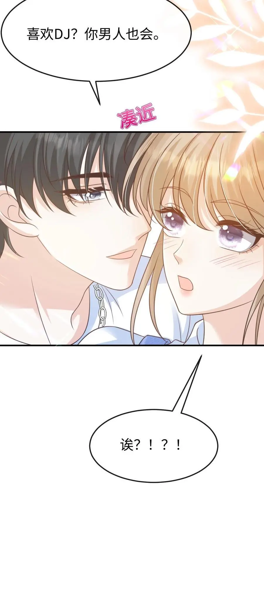 第115话 创业 第32页