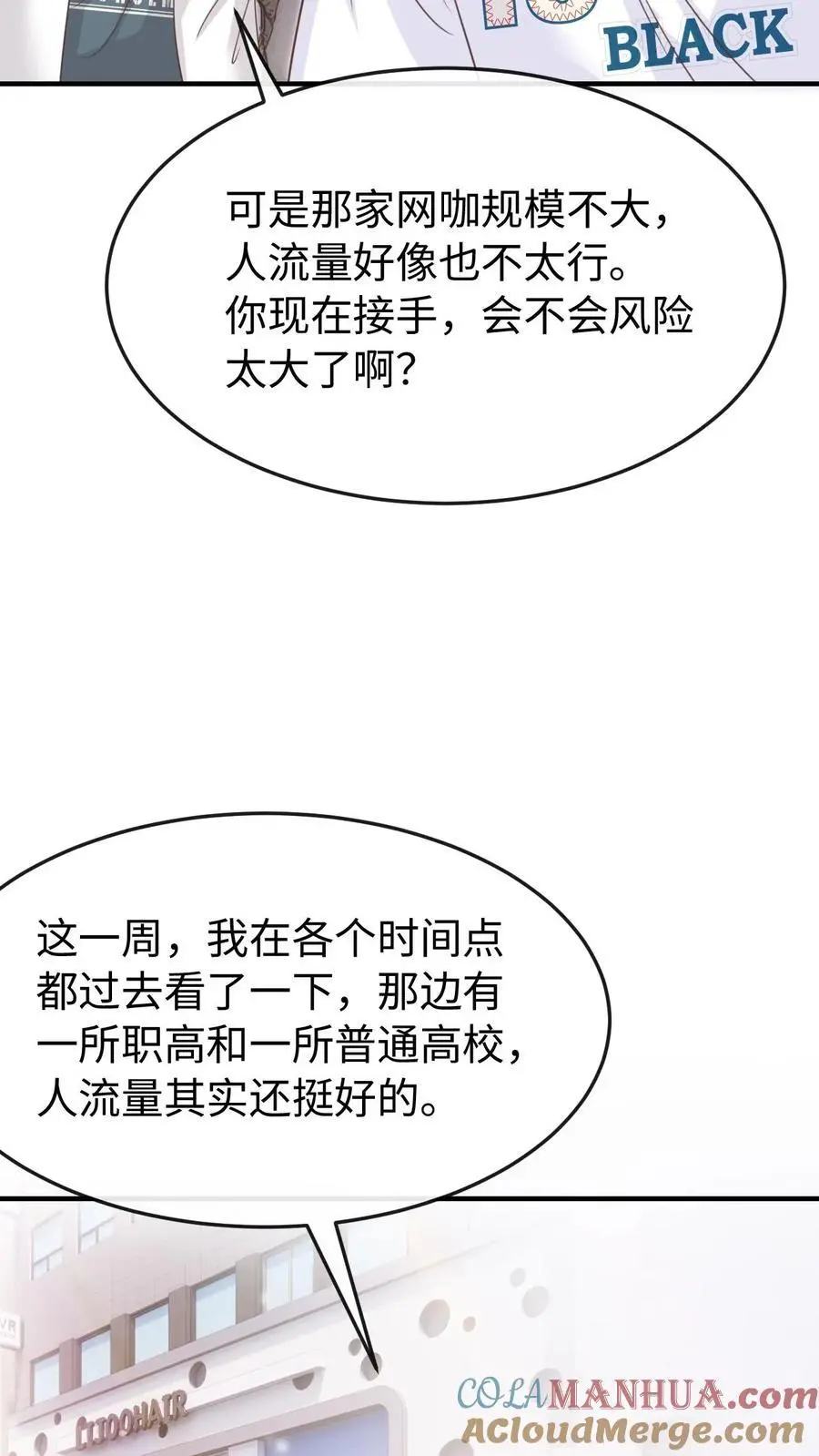 第114话 有我在 第3页