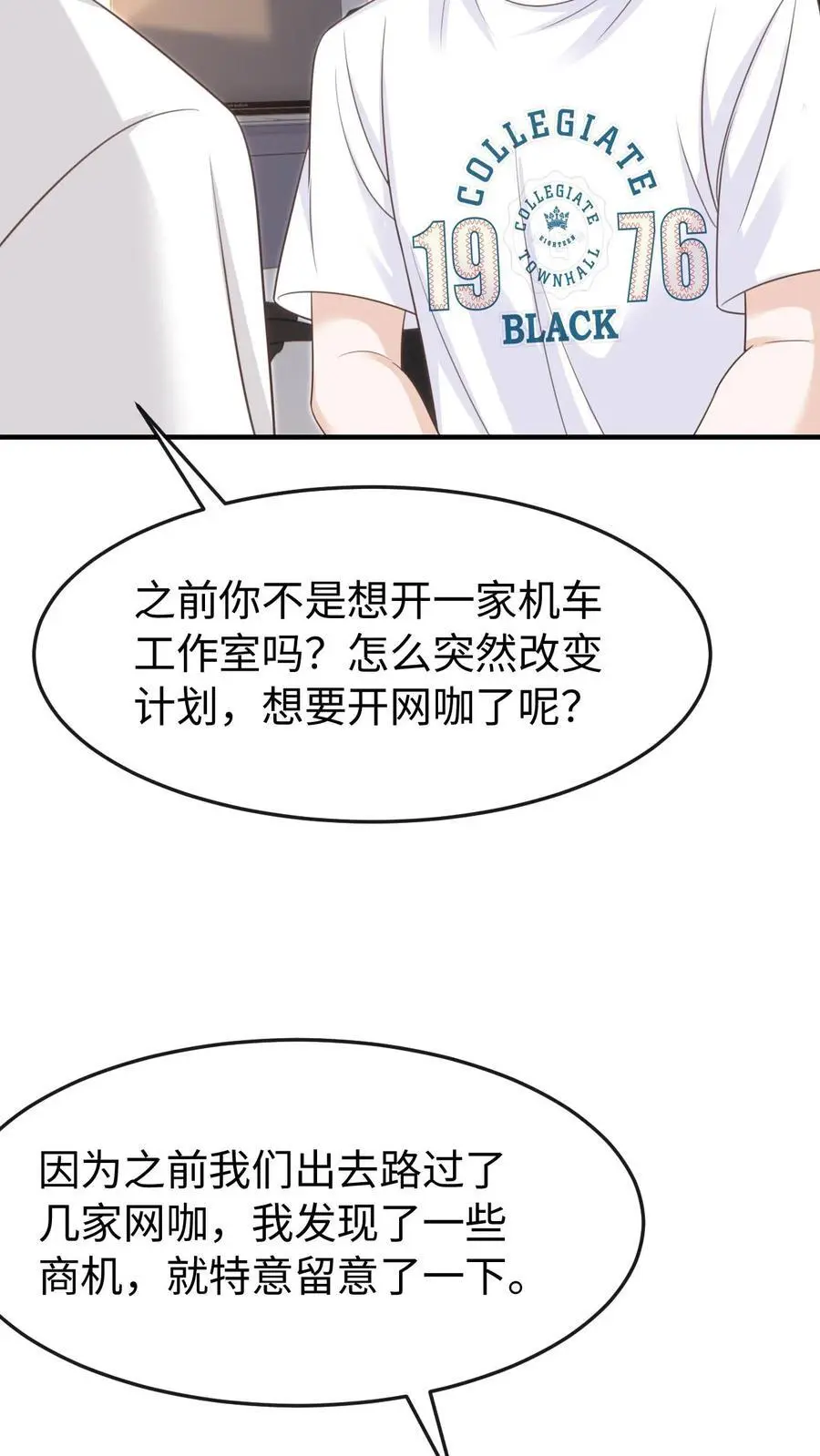 第114话 有我在 第6页