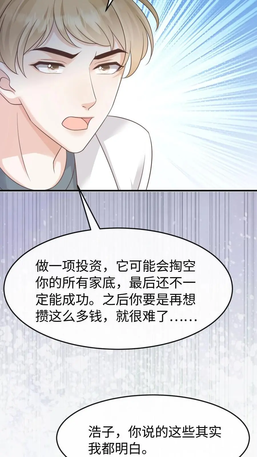 第114话 有我在 第10页