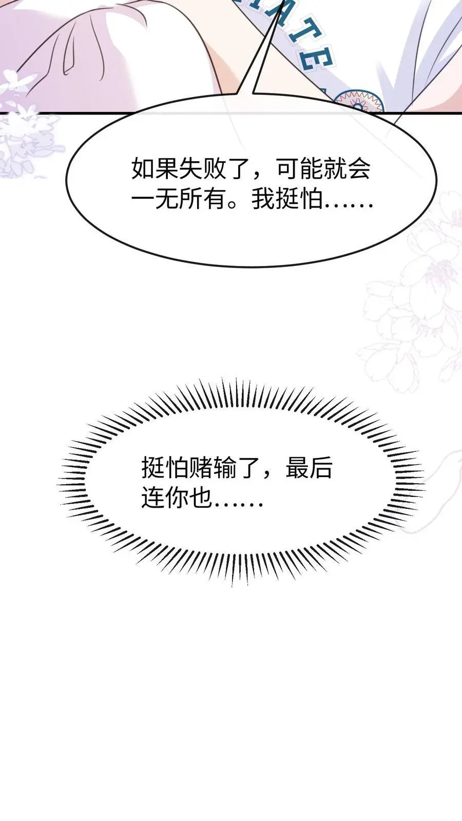 第114话 有我在 第24页