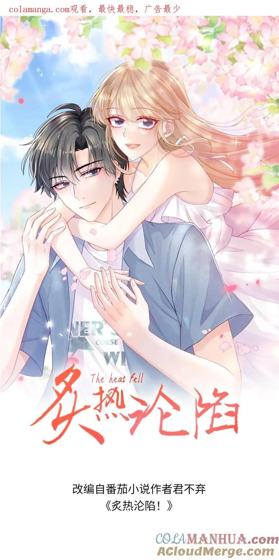 第113话 何其有幸 第1页
