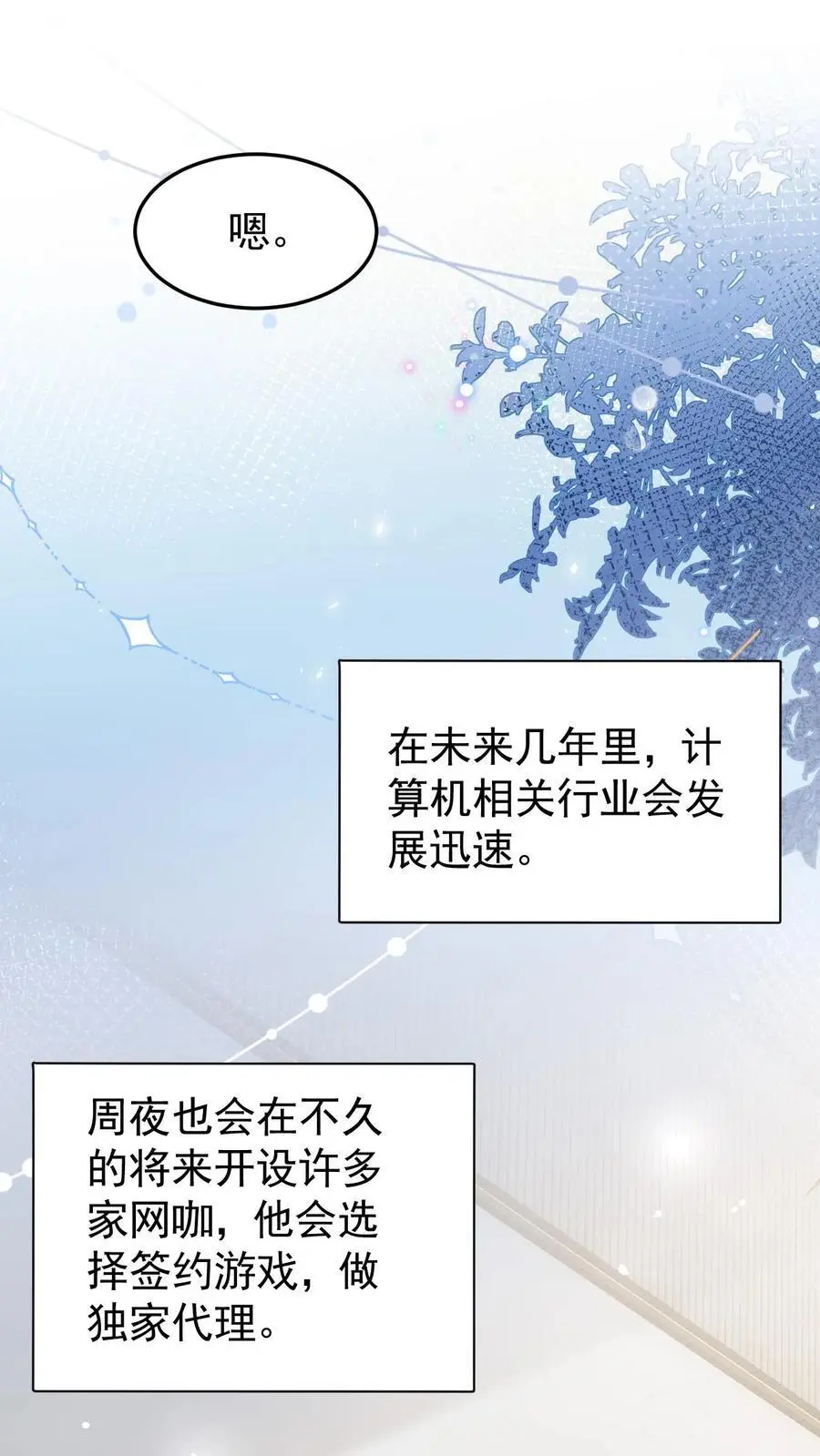 第113话 何其有幸 第2页