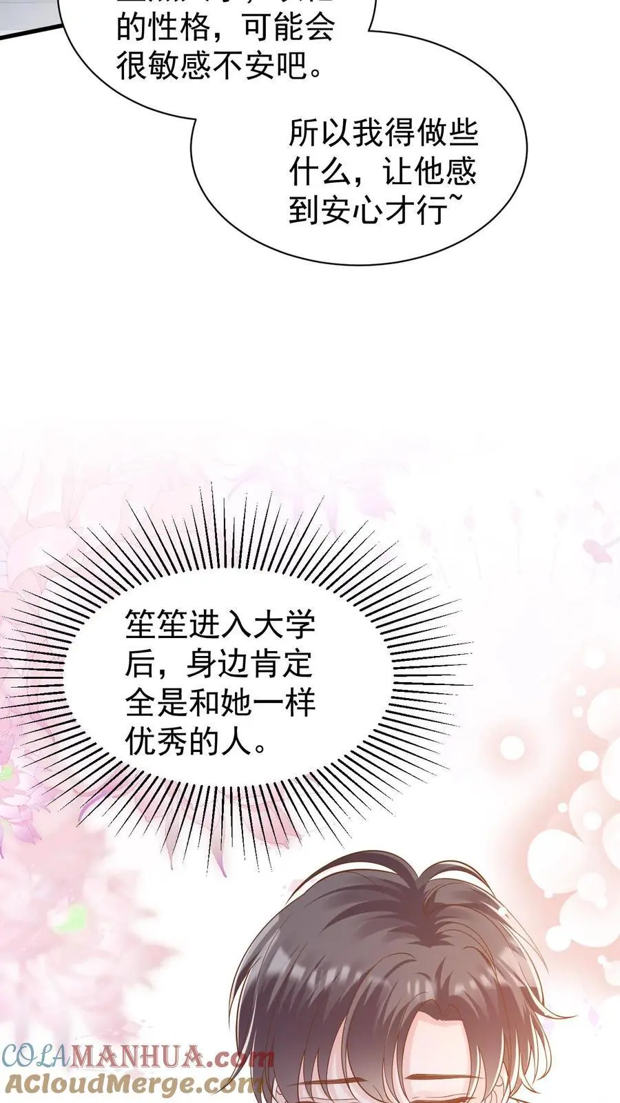 第113话 何其有幸 第19页