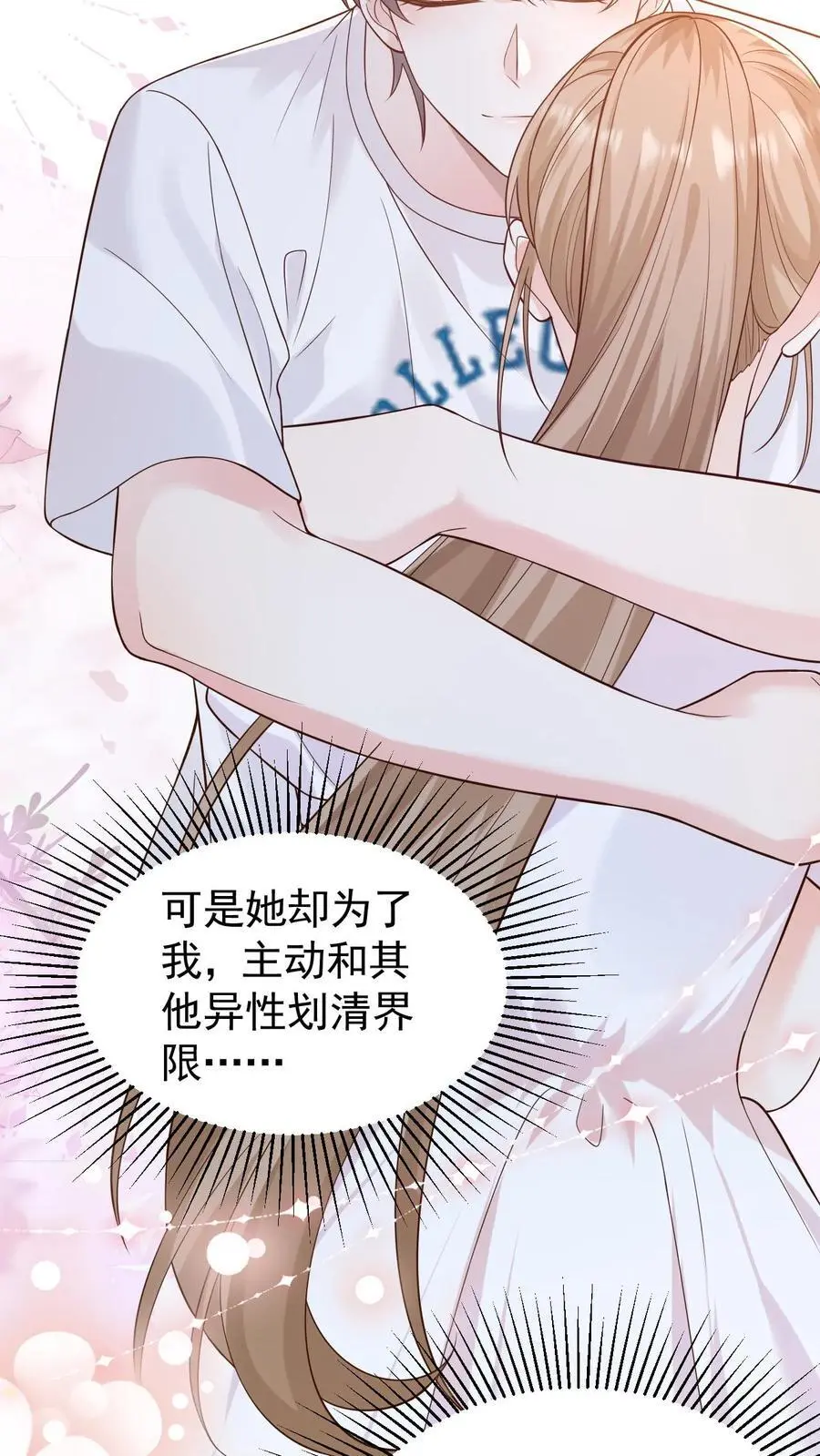 第113话 何其有幸 第20页