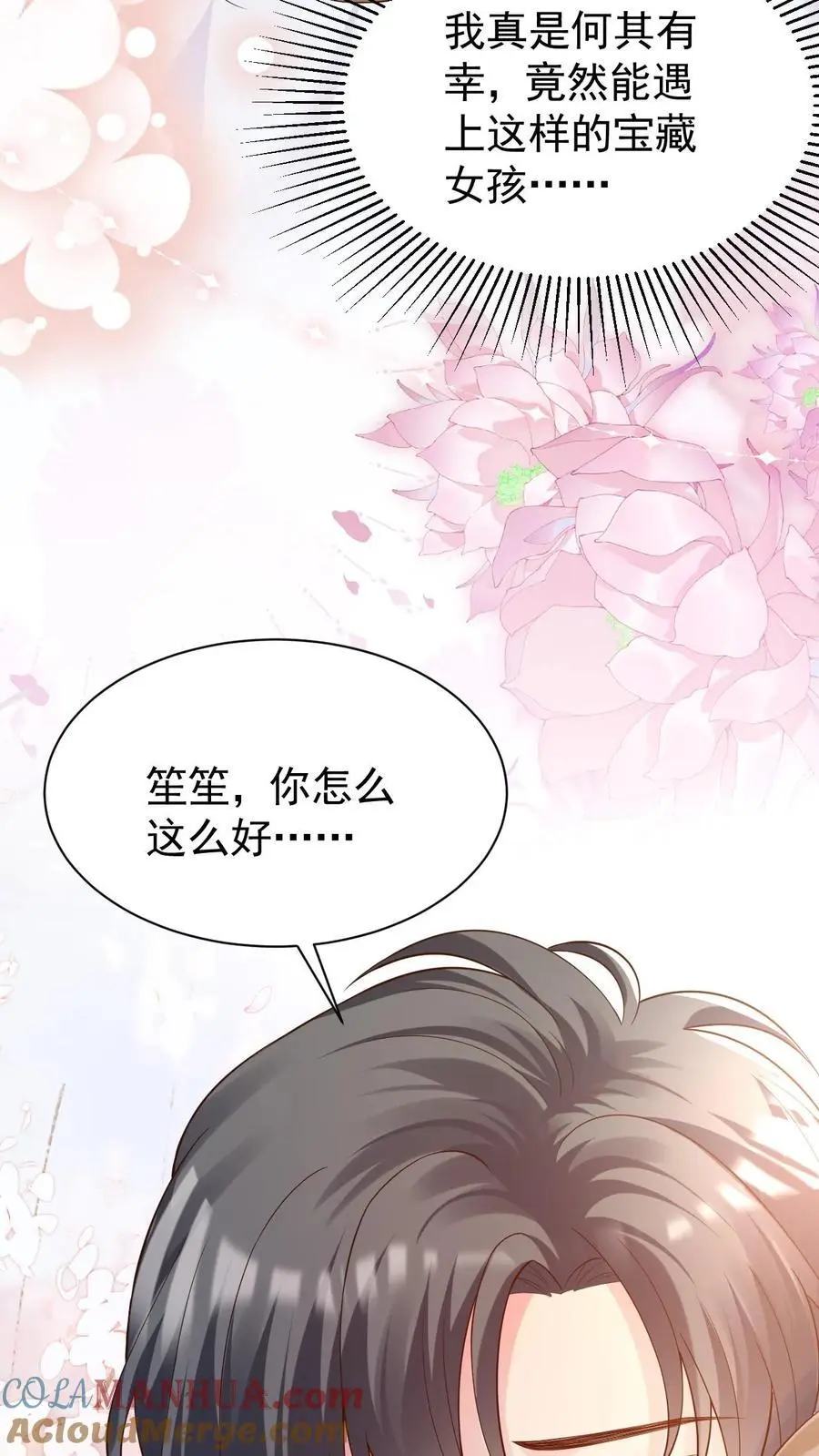 第113话 何其有幸 第21页