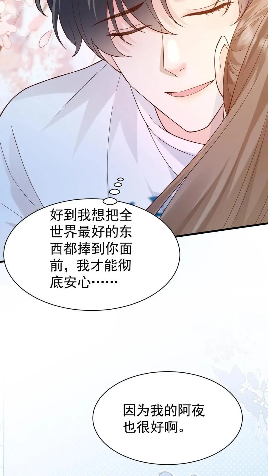 第113话 何其有幸 第22页
