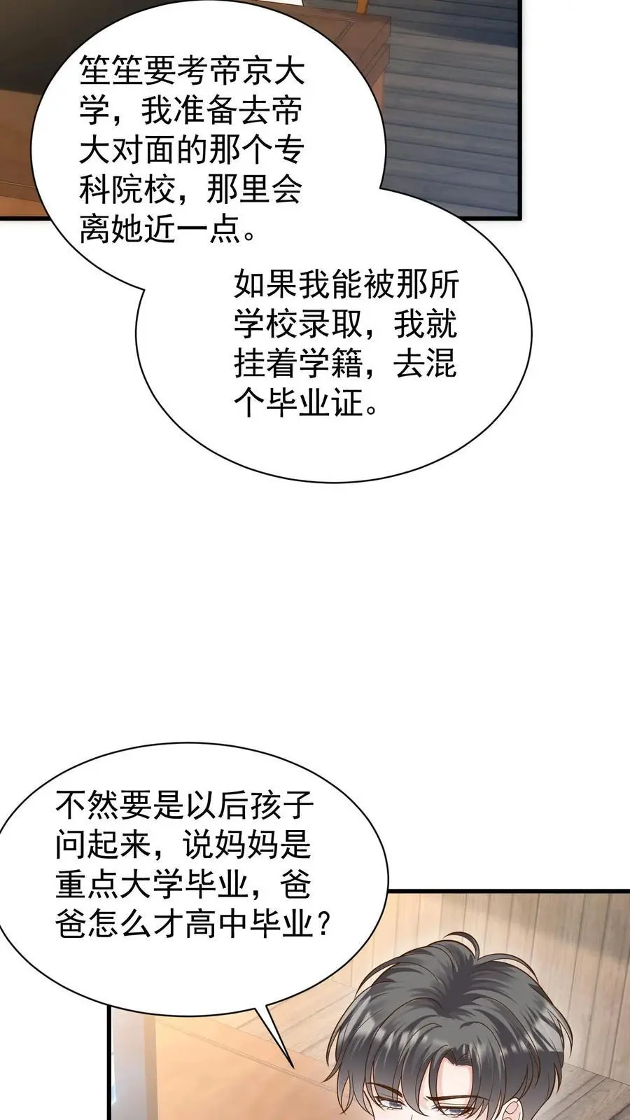 第113话 何其有幸 第28页