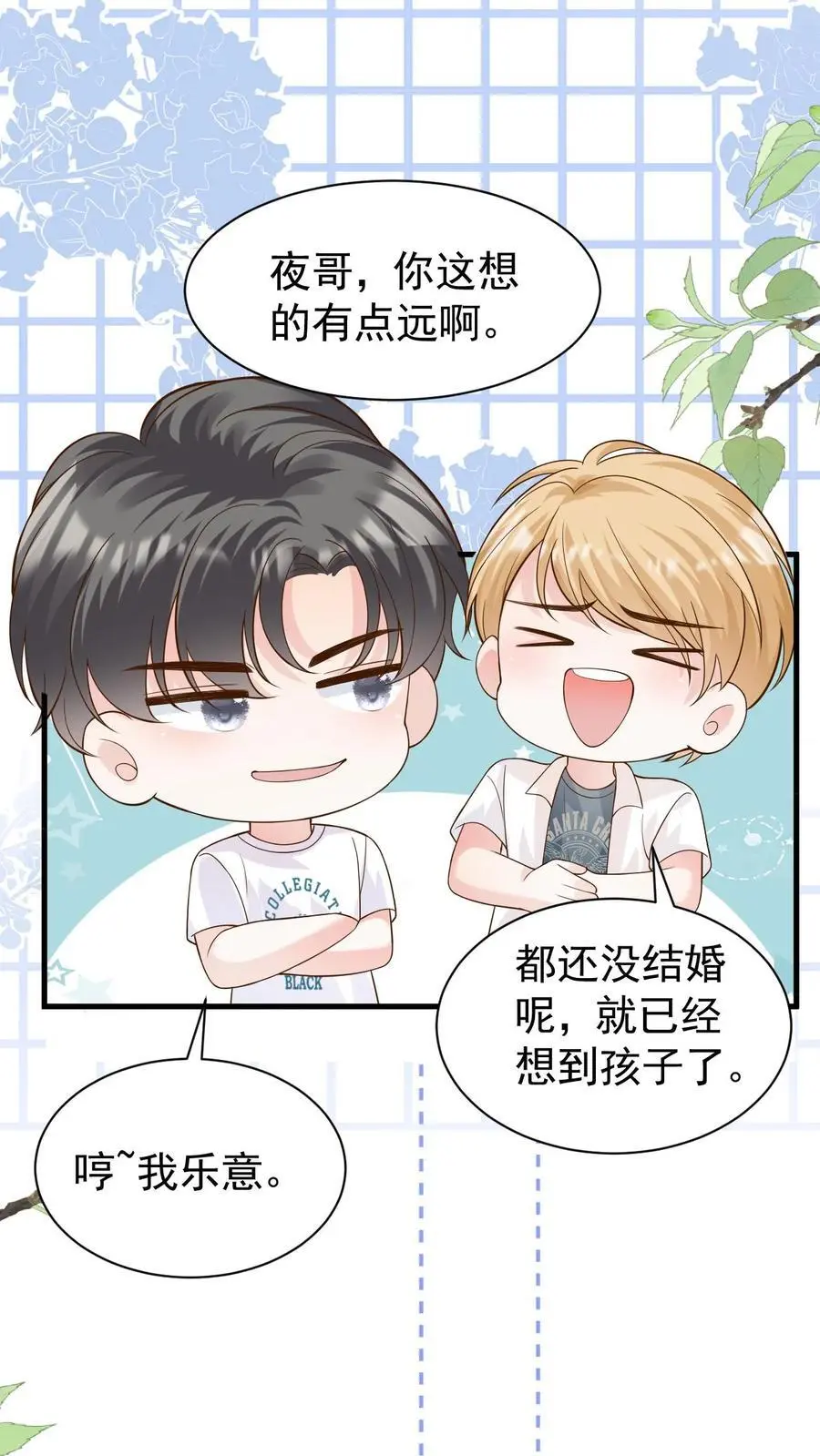 第113话 何其有幸 第30页