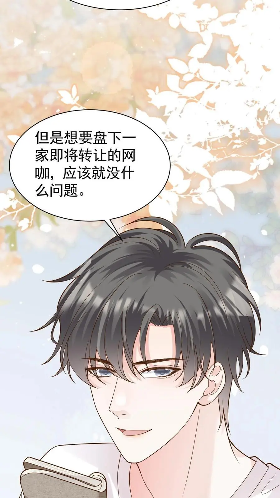 第113话 何其有幸 第32页