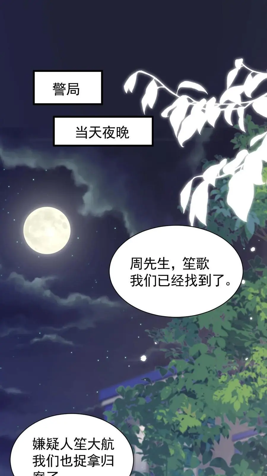 第112话 这是责任 第2页