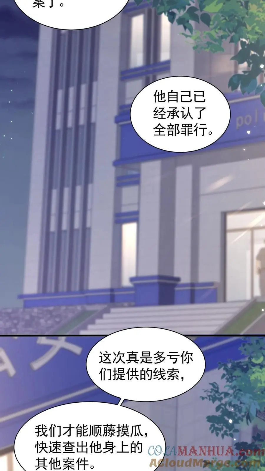 第112话 这是责任 第3页