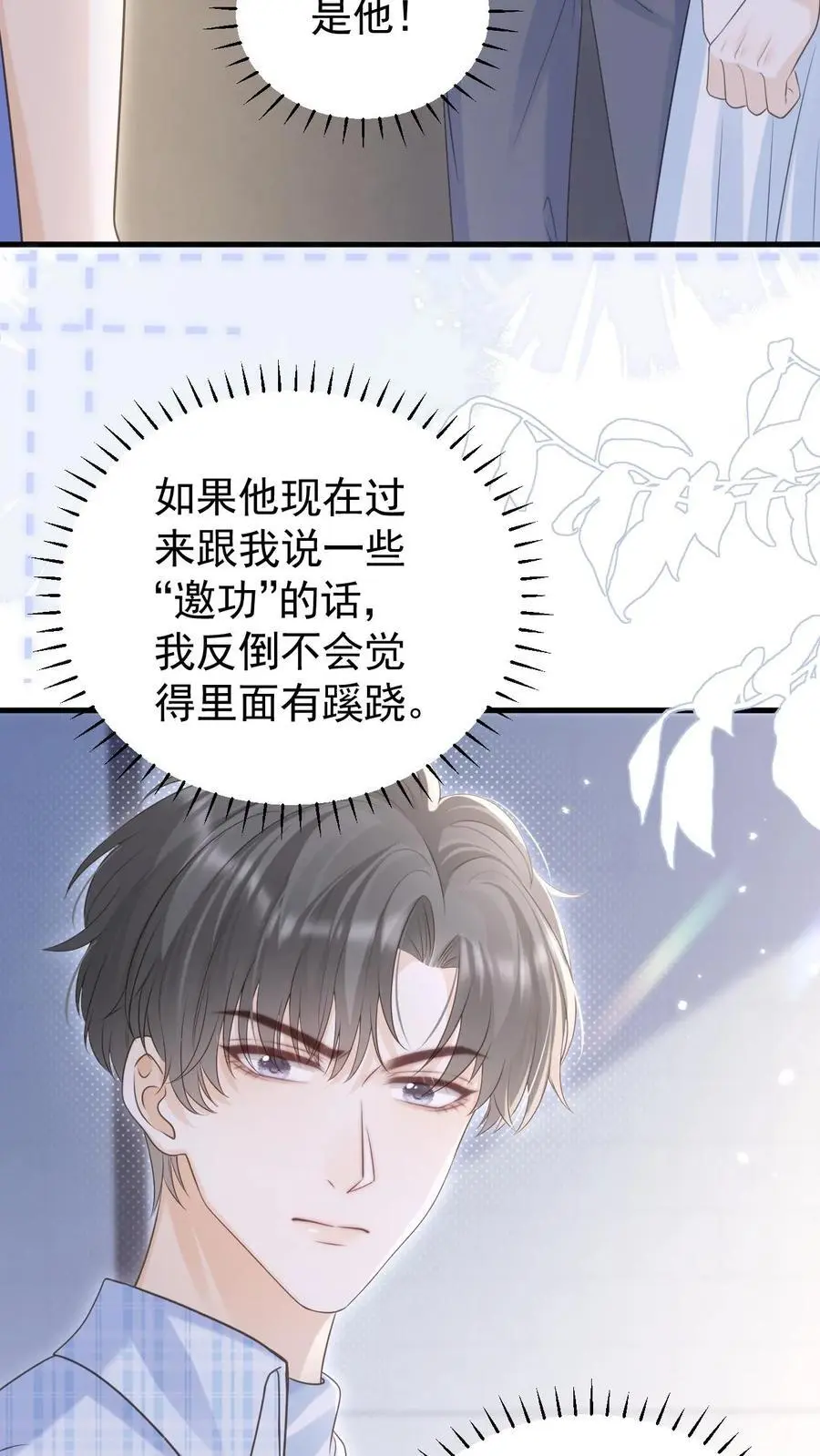 第112话 这是责任 第8页