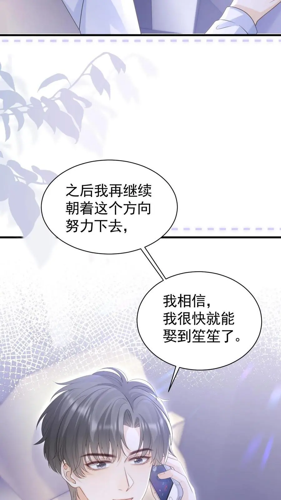 第112话 这是责任 第20页