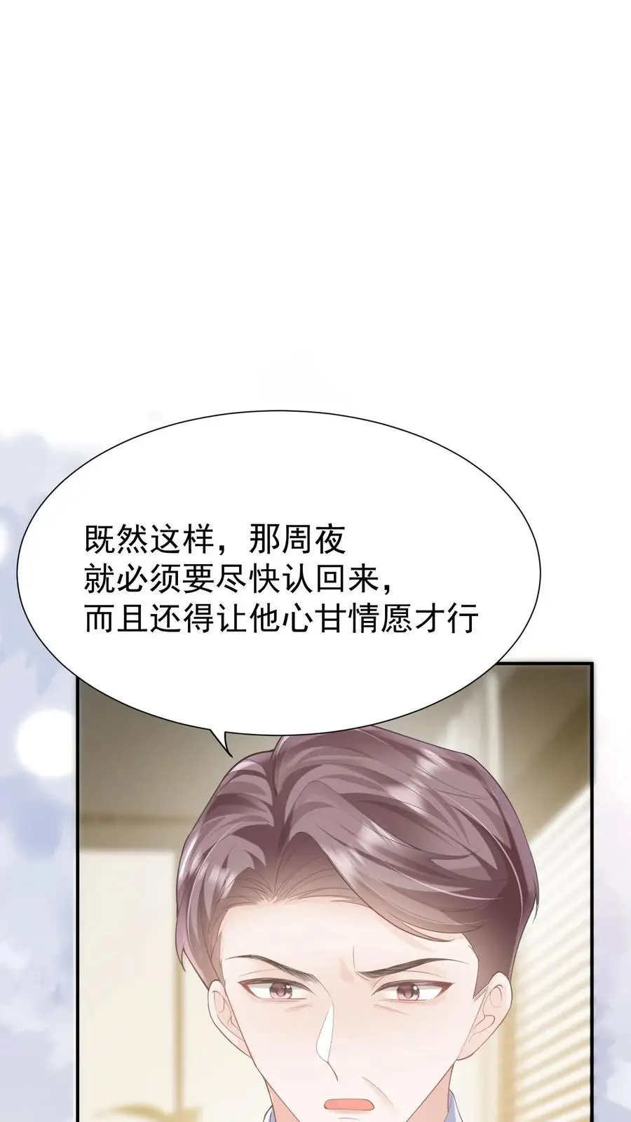 第111话 心理战 第2页