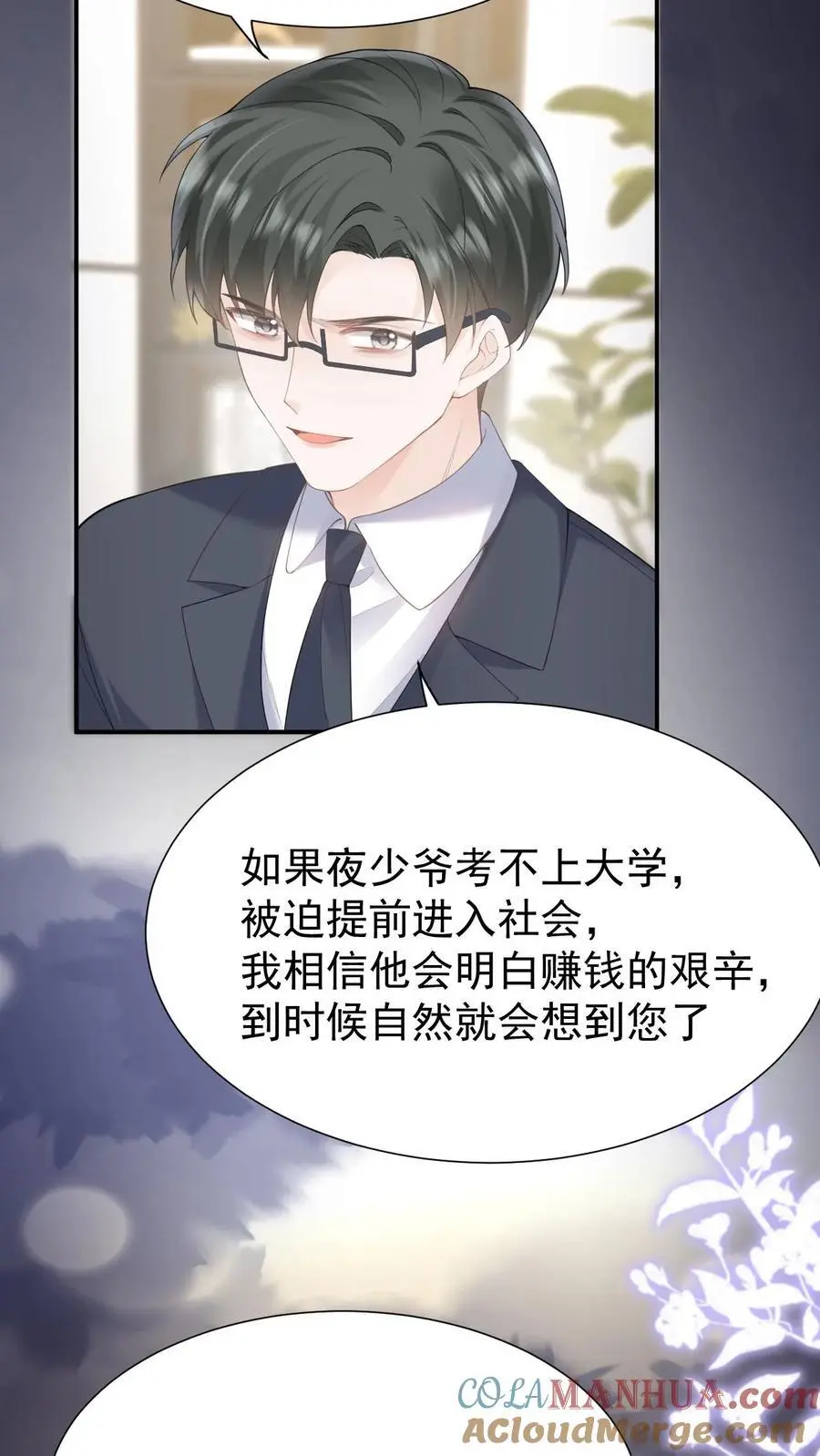 第111话 心理战 第5页
