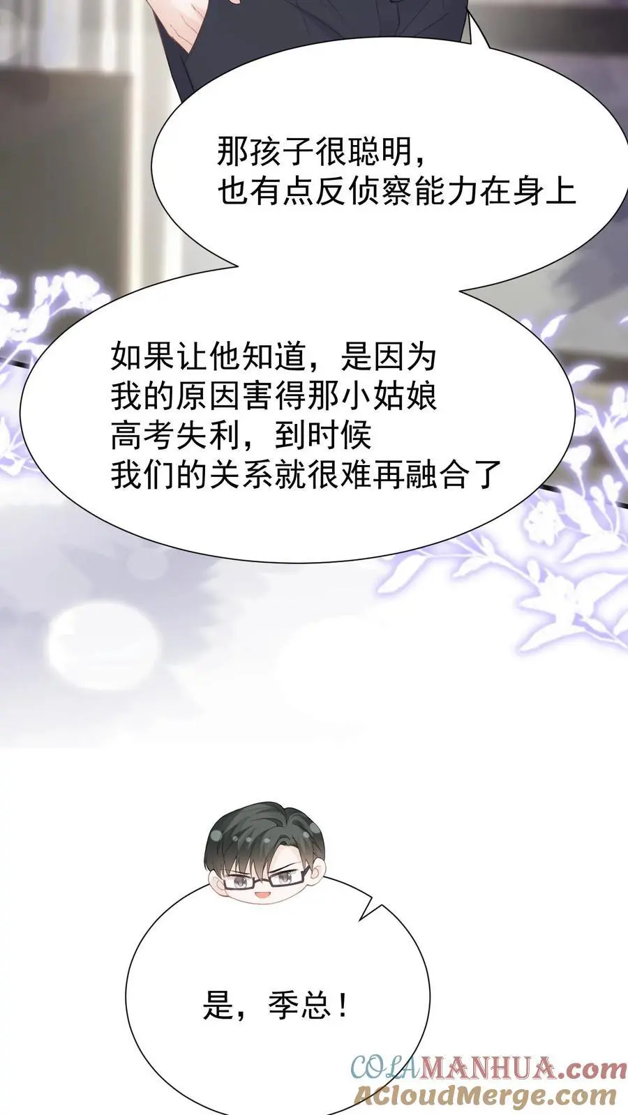 第111话 心理战 第7页