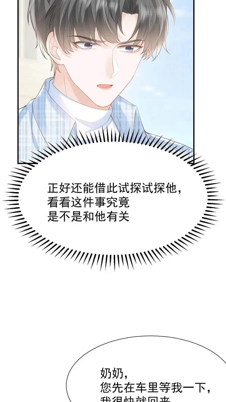 第111话 心理战 第14页