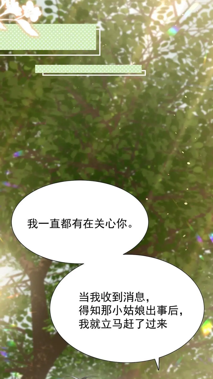 第111话 心理战 第16页
