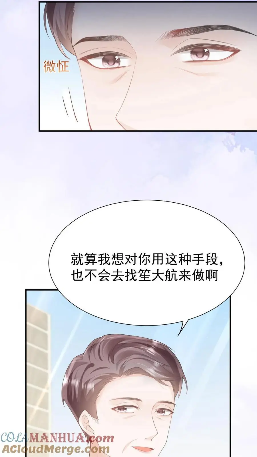 第111话 心理战 第19页