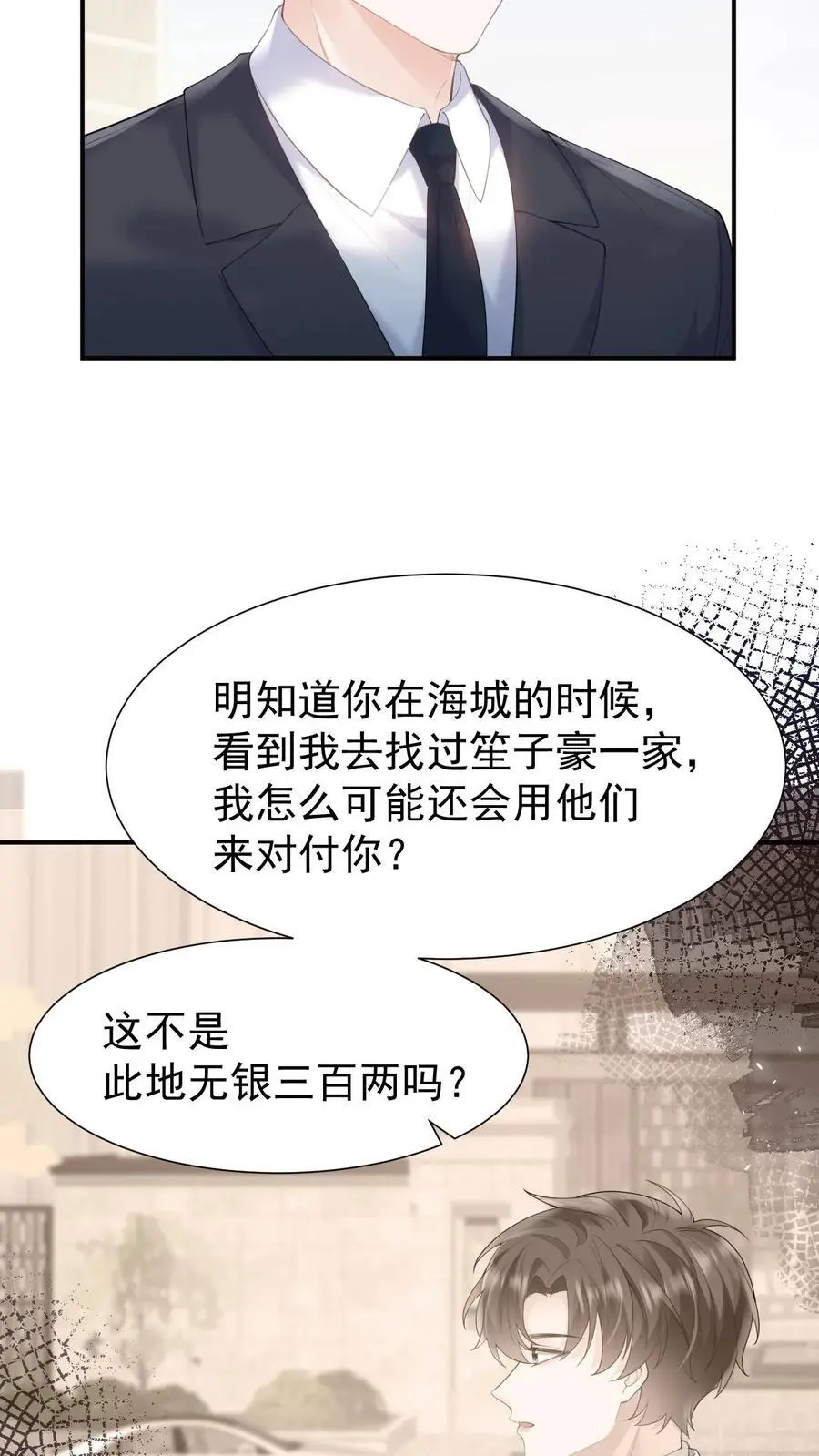 第111话 心理战 第20页