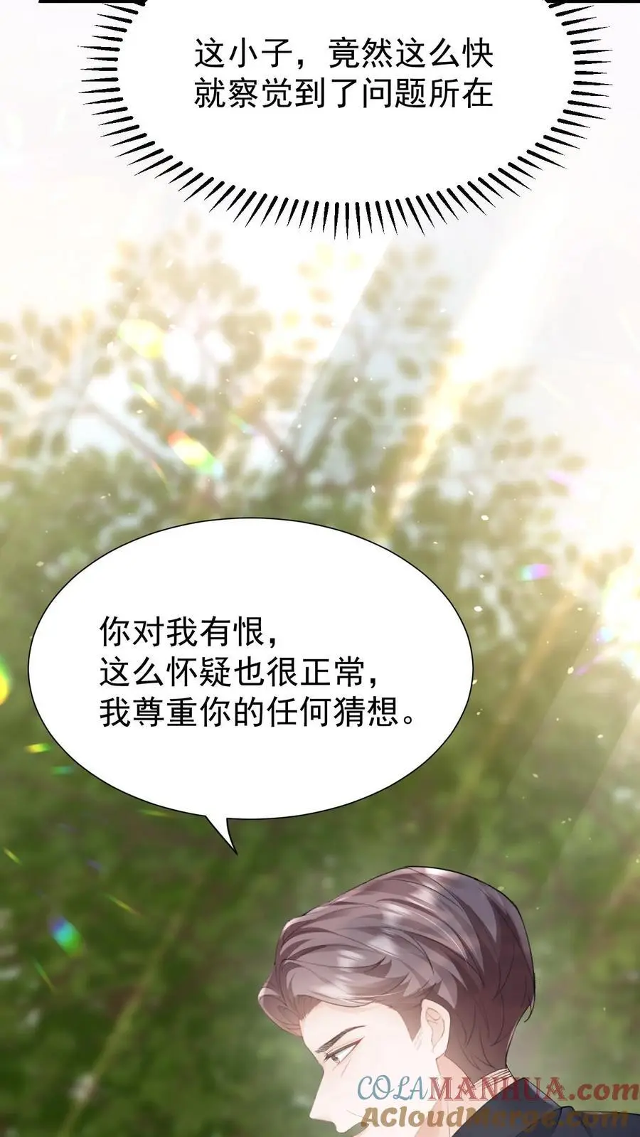第111话 心理战 第23页