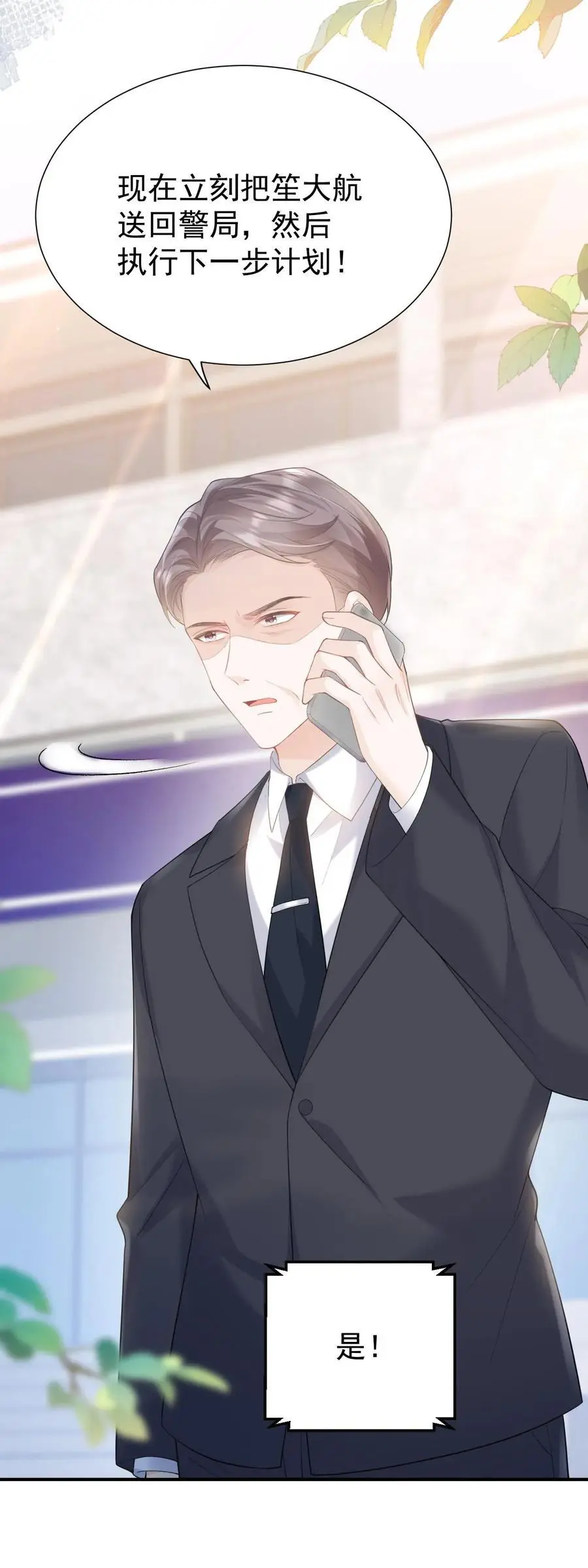 第111话 心理战 第32页