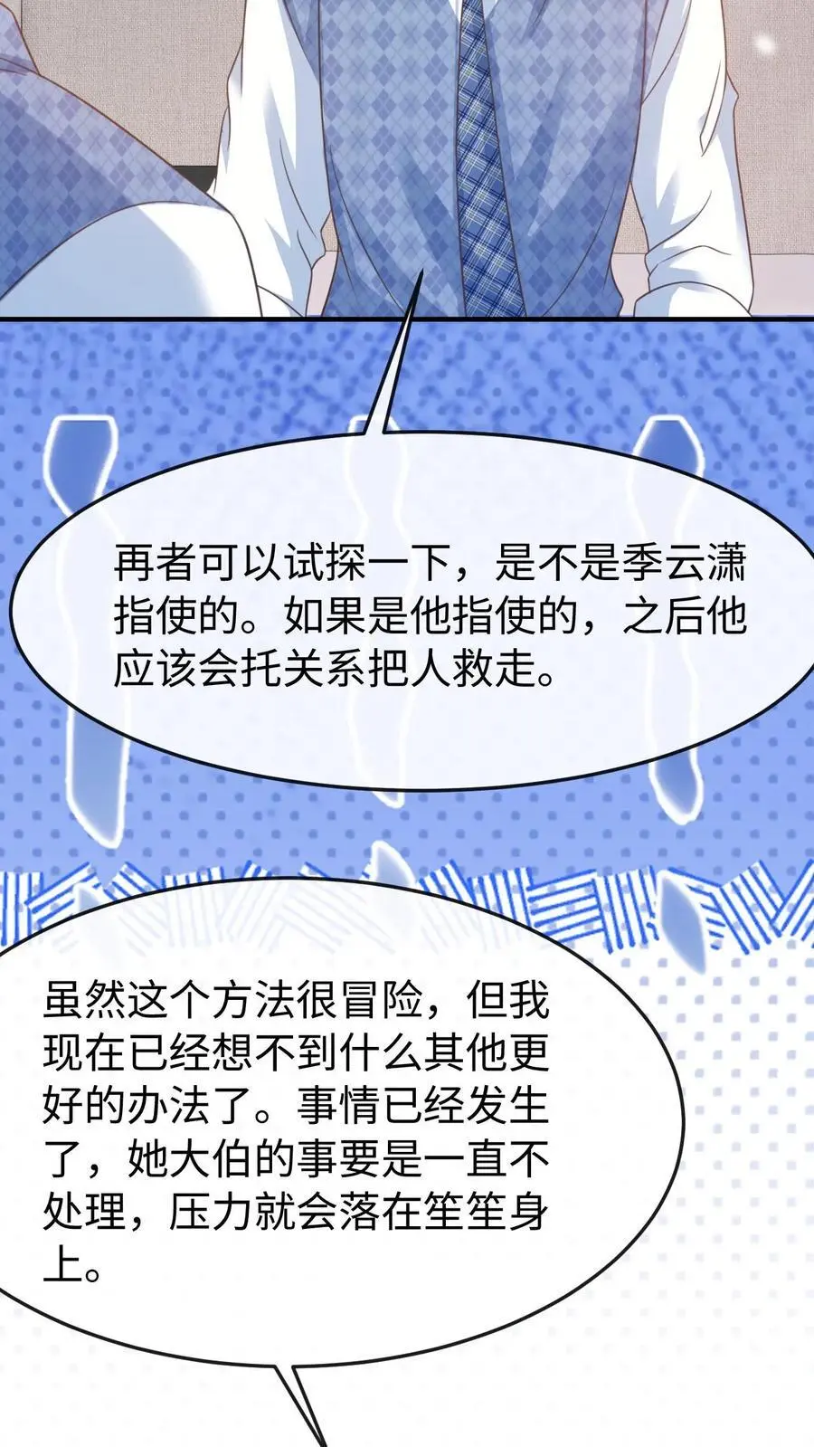 第110话 计划 第4页
