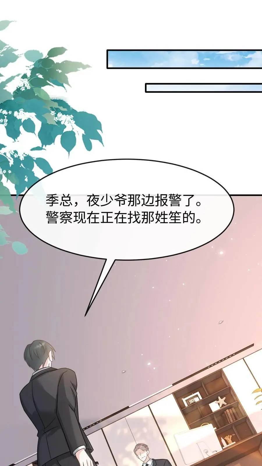 第110话 计划 第16页