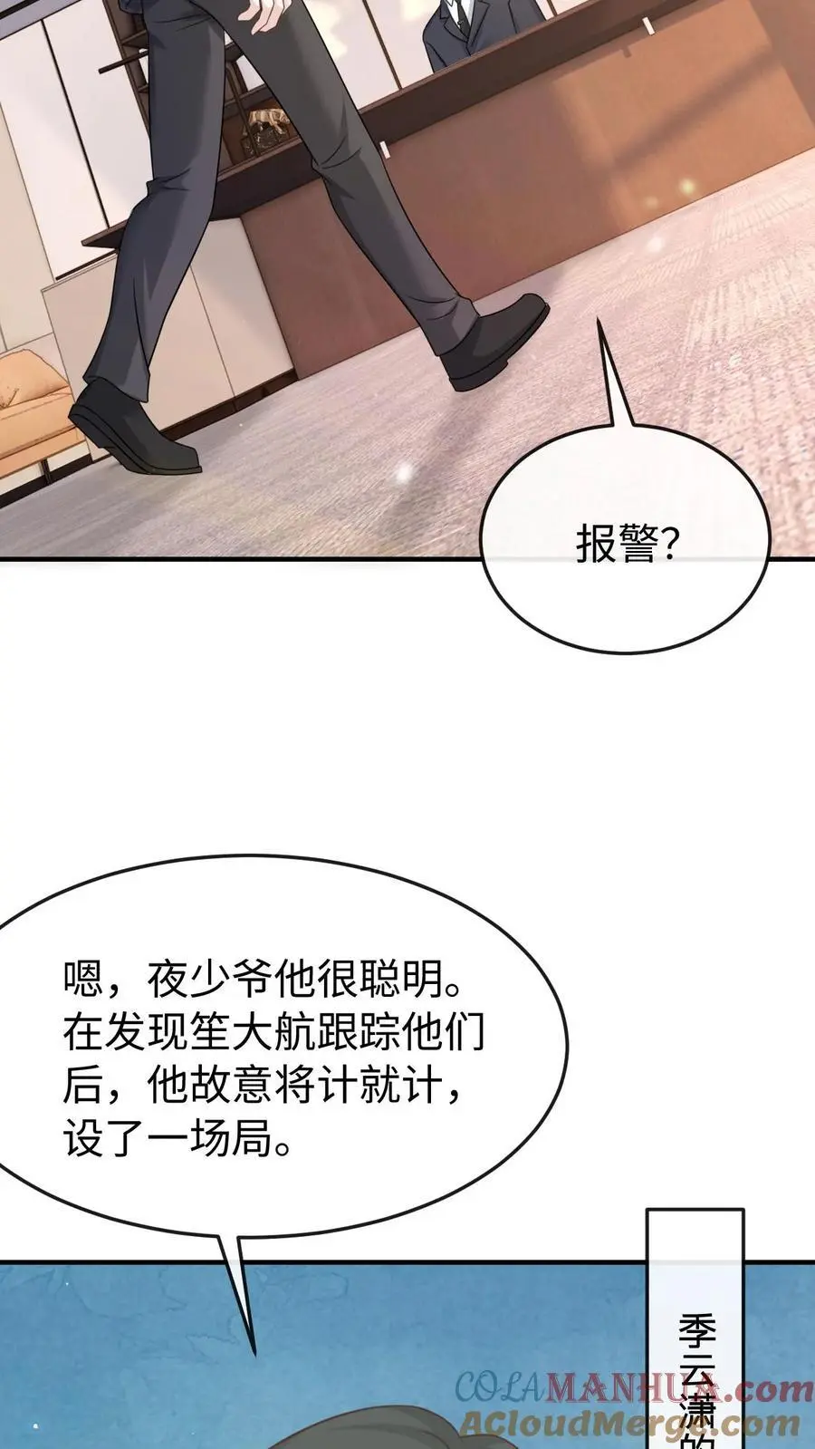第110话 计划 第17页