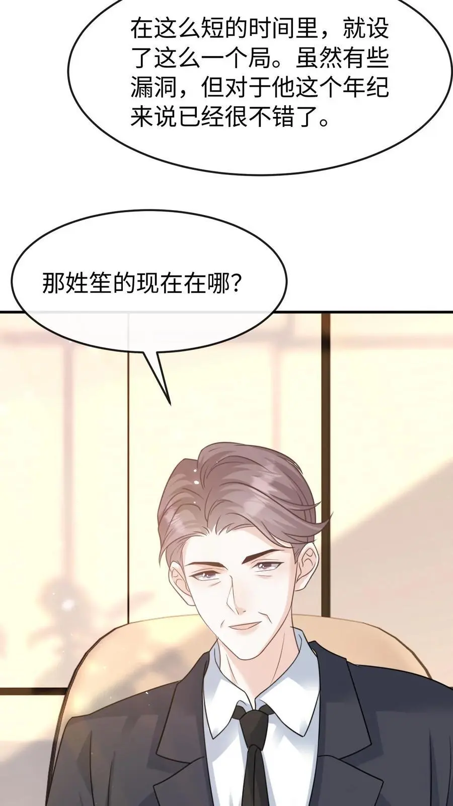 第110话 计划 第20页