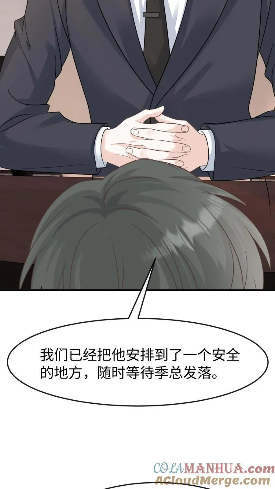 第110话 计划 第21页