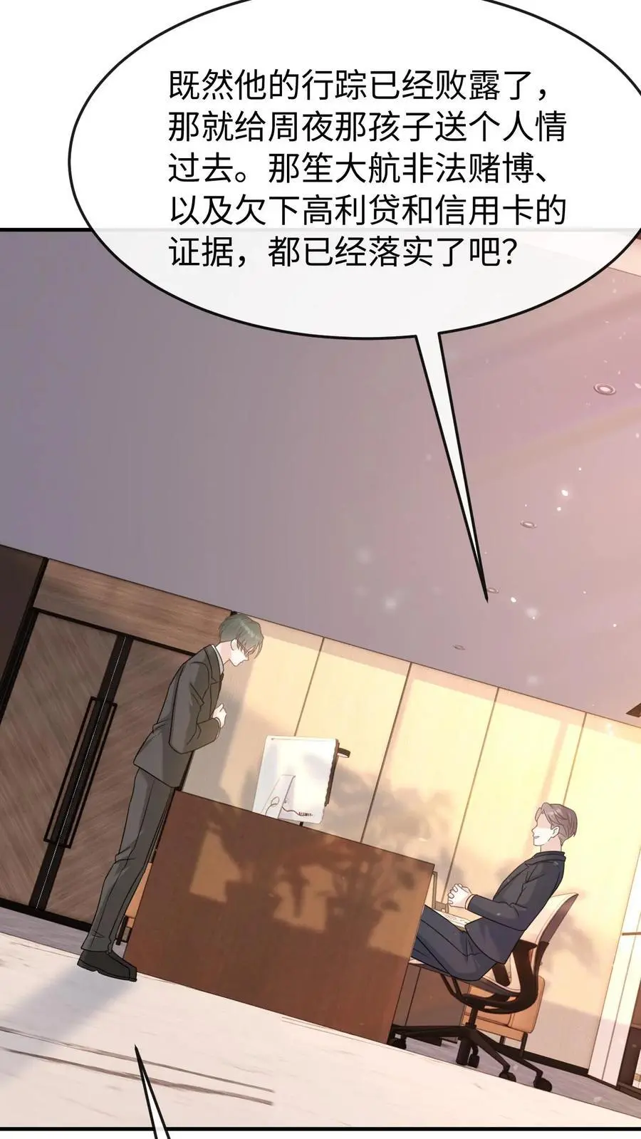 第110话 计划 第22页