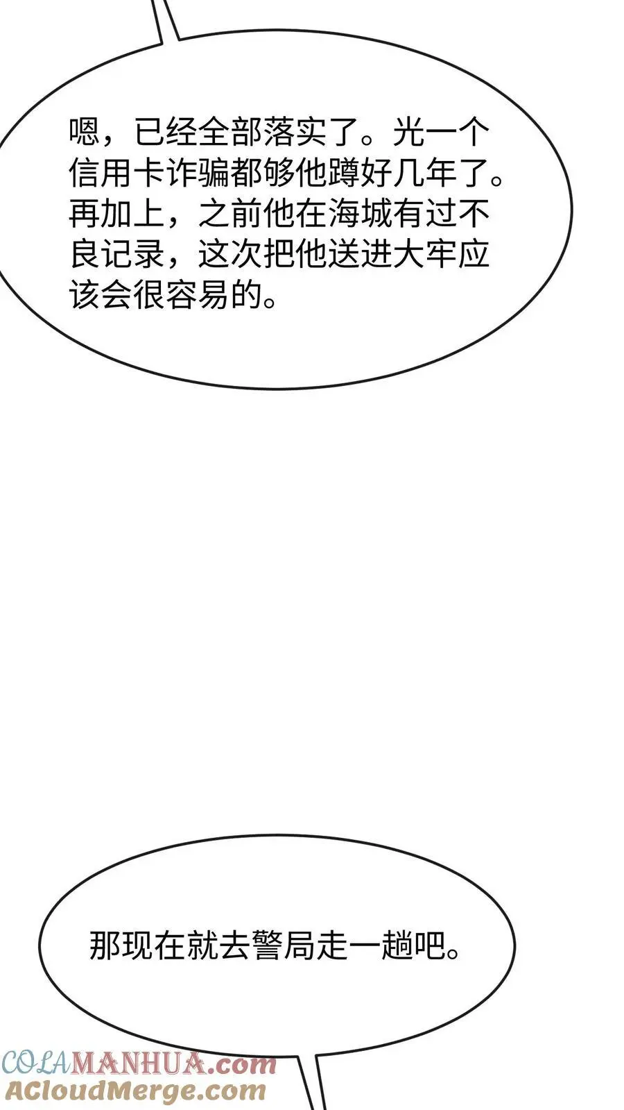 第110话 计划 第23页