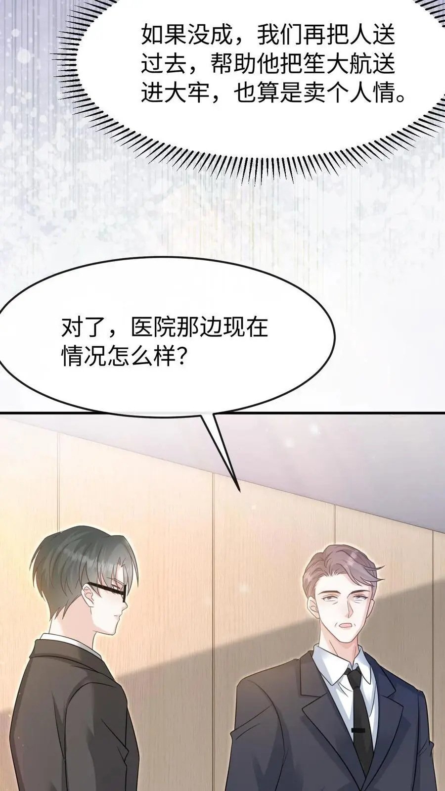 第110话 计划 第28页