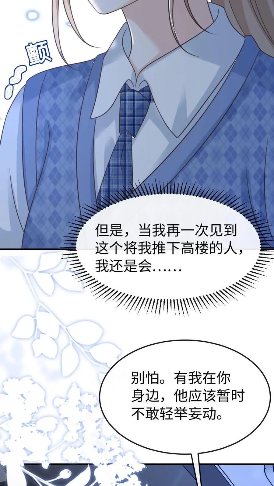 第109话 唯独她不可以 第6页