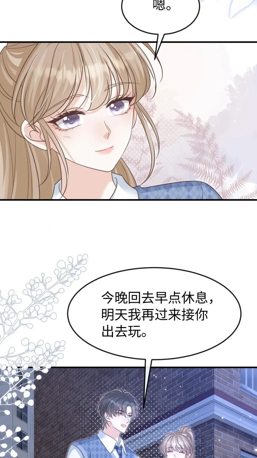 第109话 唯独她不可以 第8页