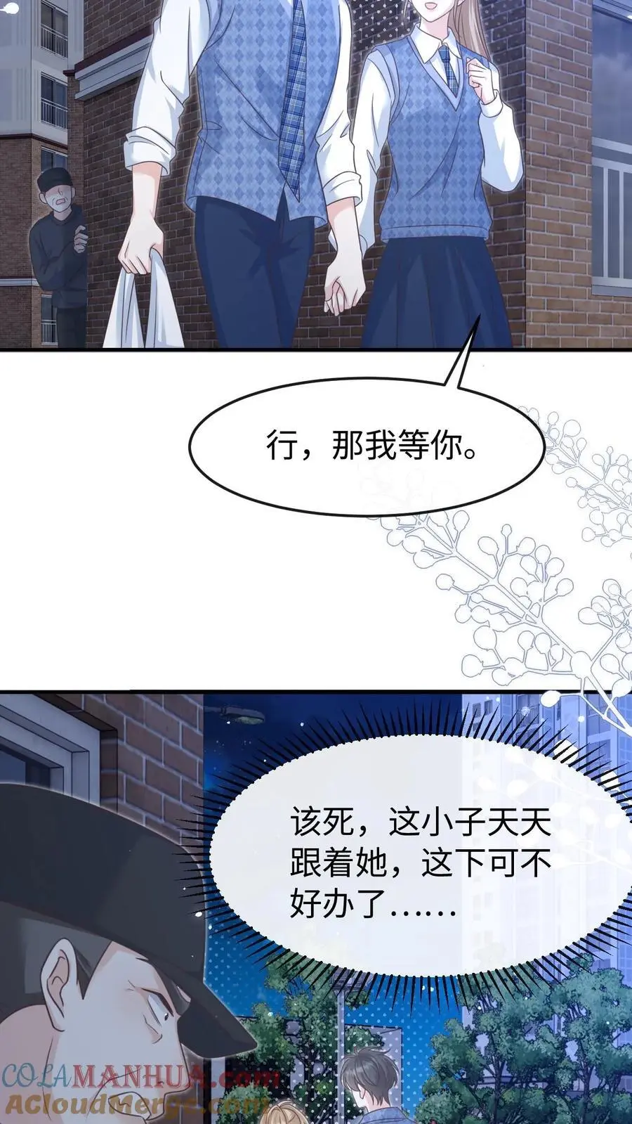 第109话 唯独她不可以 第9页