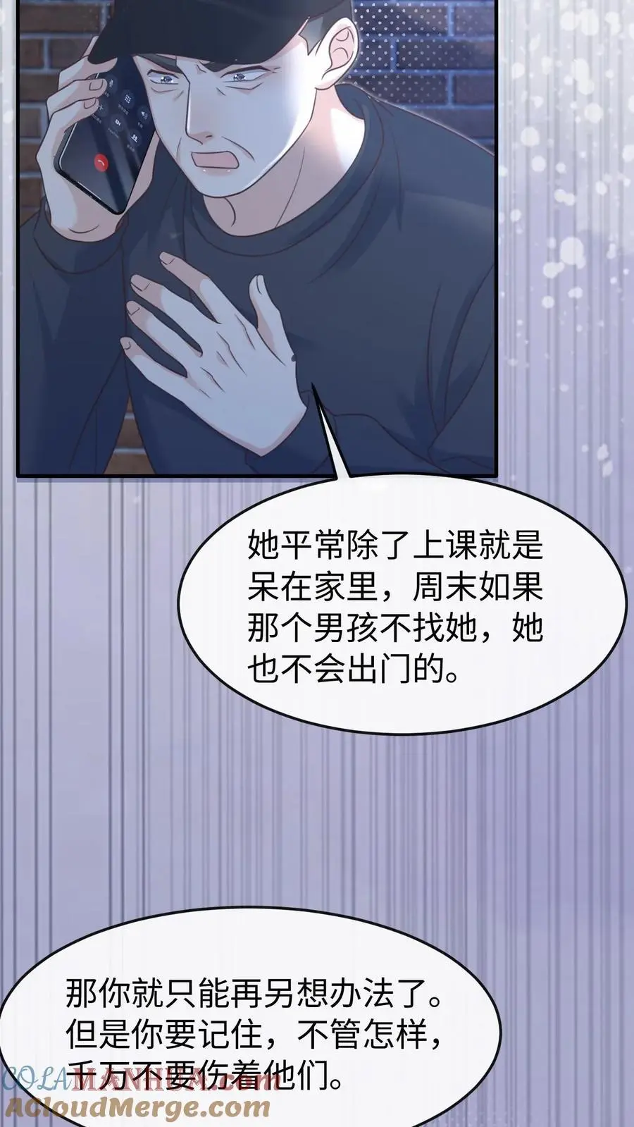 第109话 唯独她不可以 第11页