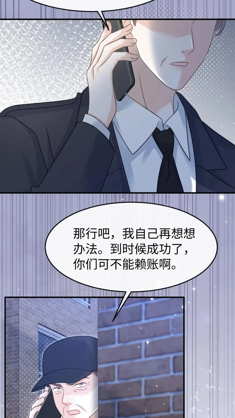 第109话 唯独她不可以 第12页